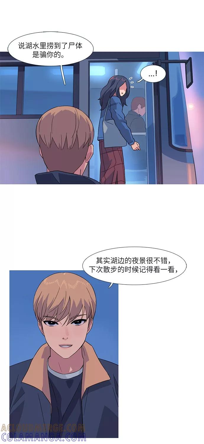 《胆小的调色盘》第7话 第41页