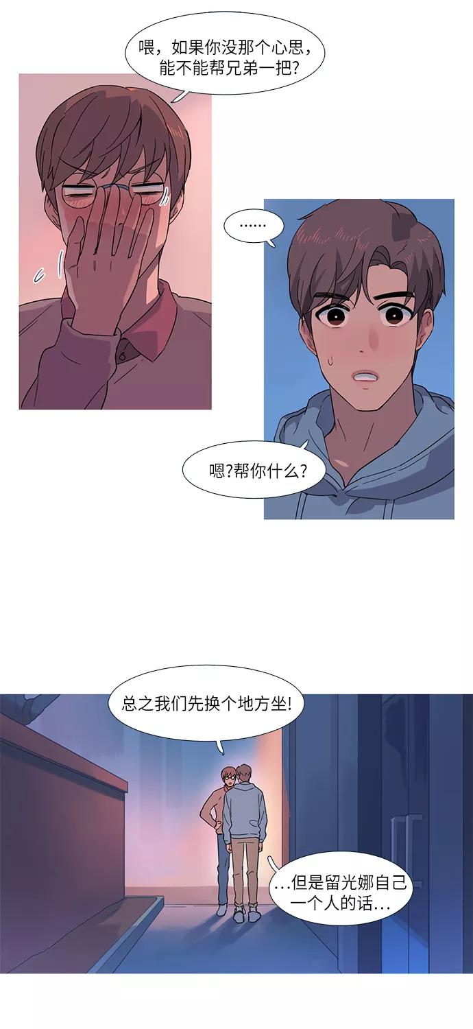 《胆小的调色盘》第7话 第22页