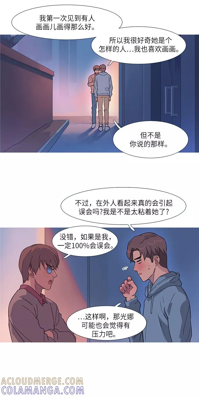 《胆小的调色盘》第7话 第21页