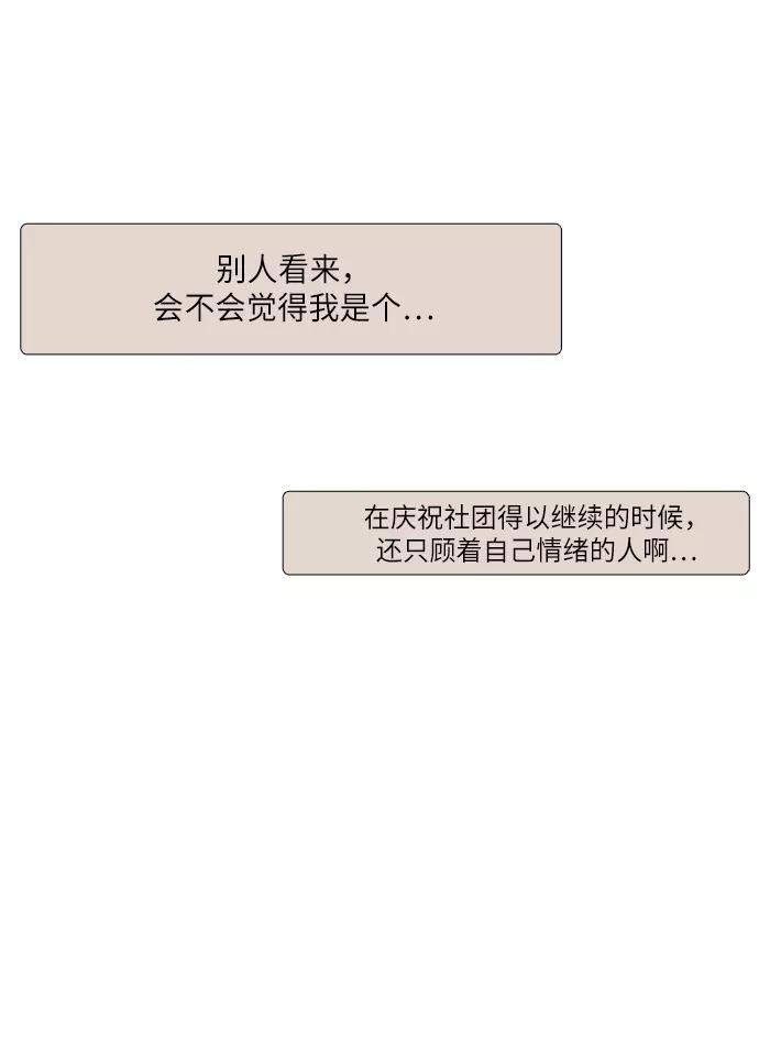 《胆小的调色盘》第7话 第40页