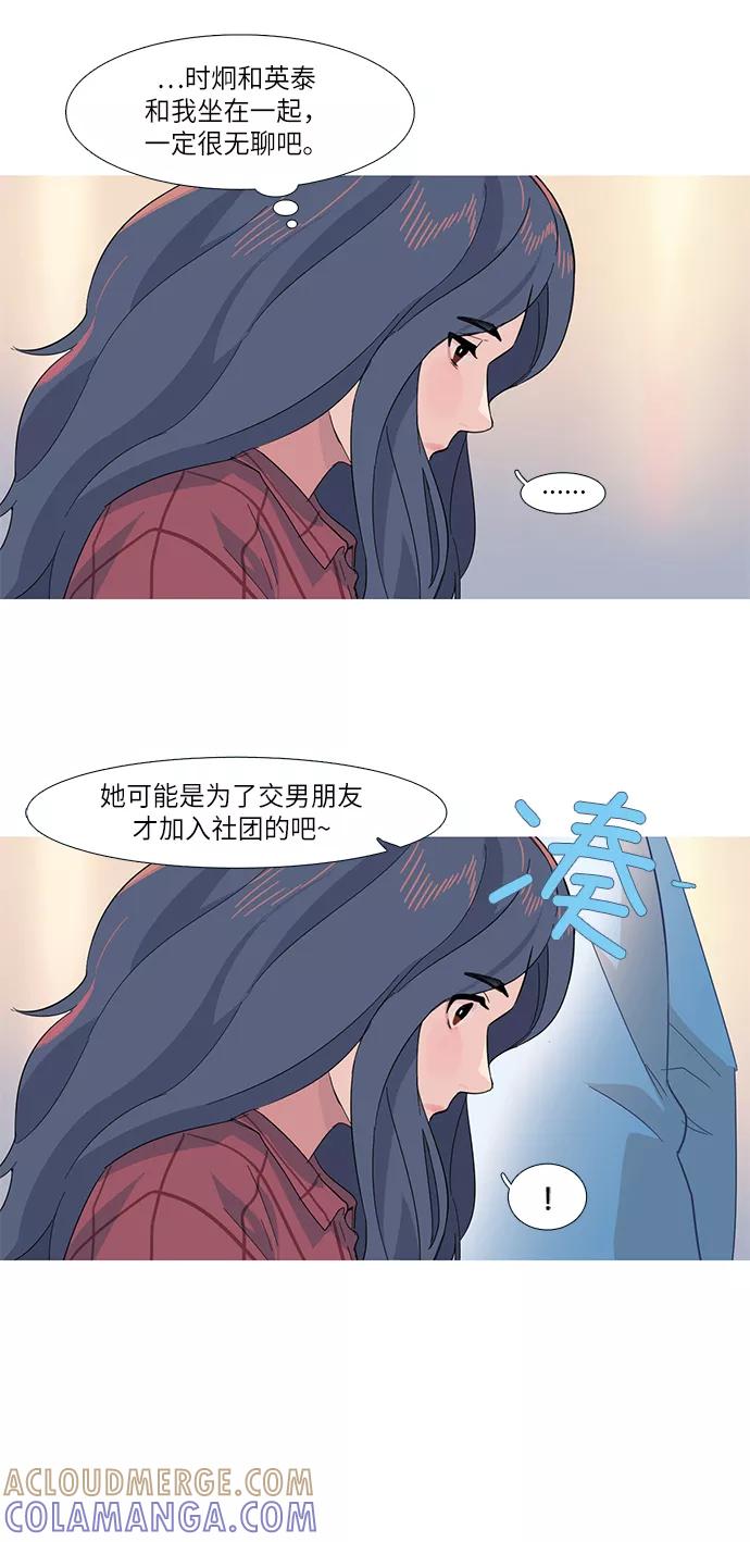 《胆小的调色盘》第7话 第15页