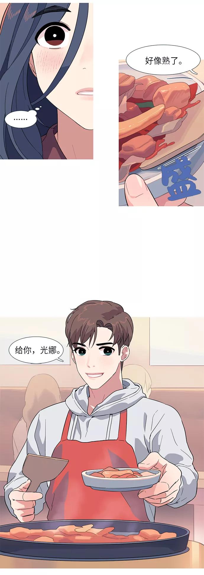 《胆小的调色盘》第7话 第2页