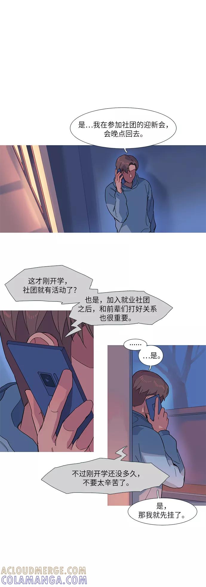《胆小的调色盘》第7话 第17页