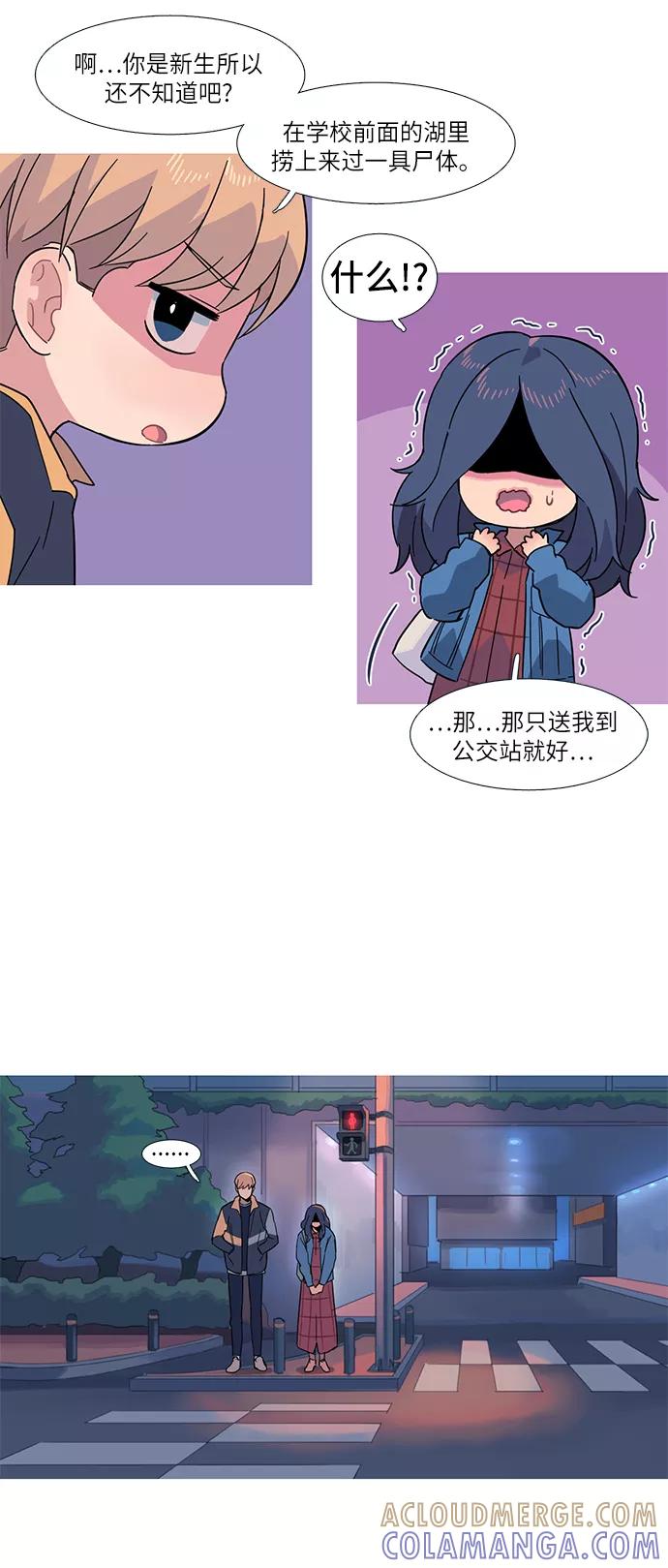 《胆小的调色盘》第7话 第35页