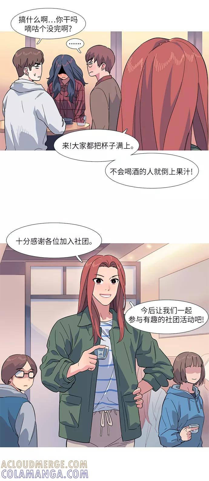 《胆小的调色盘》第7话 第5页