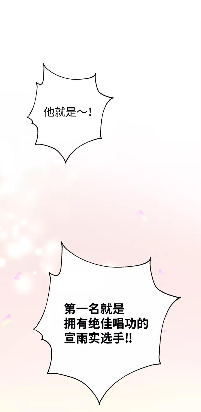 《神圣的爱豆》第7话 第59页