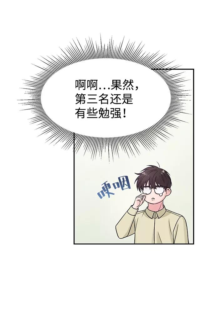 《神圣的爱豆》第7话 第51页