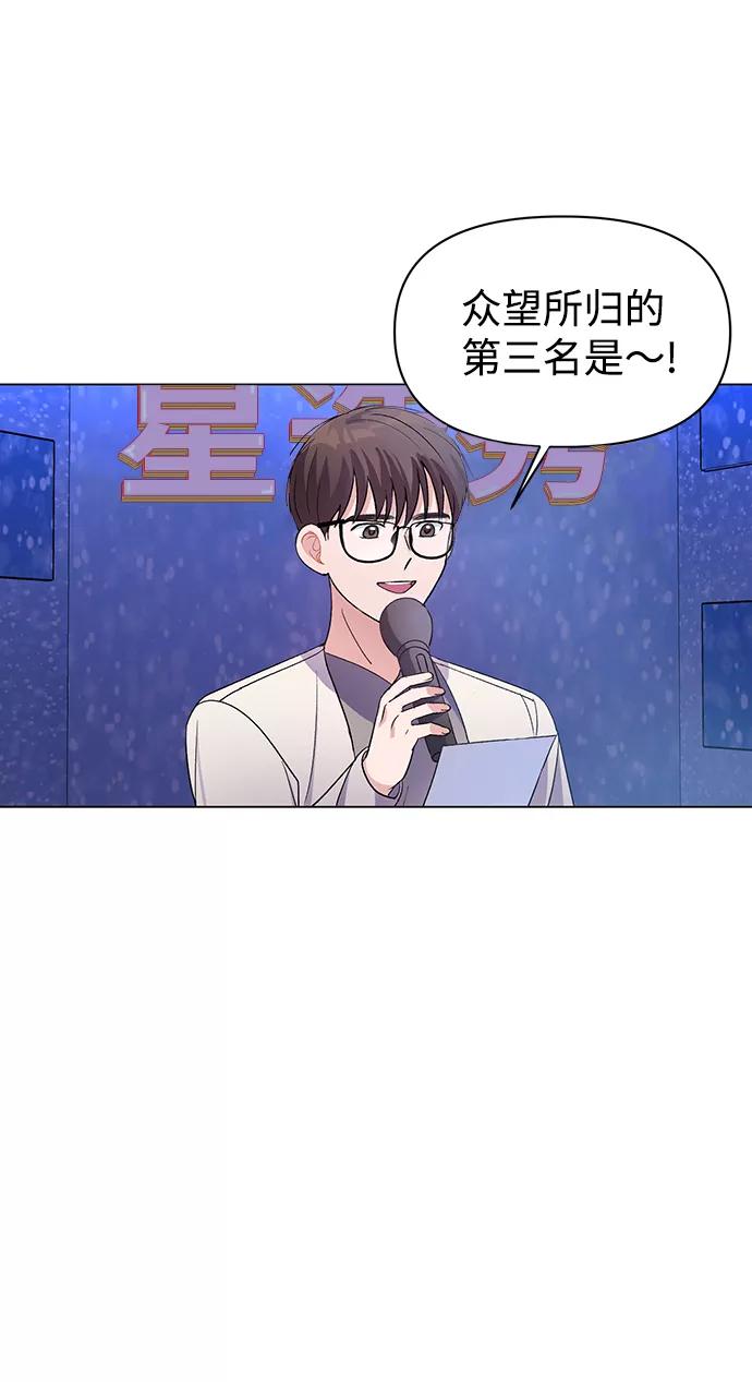 《神圣的爱豆》第7话 第45页