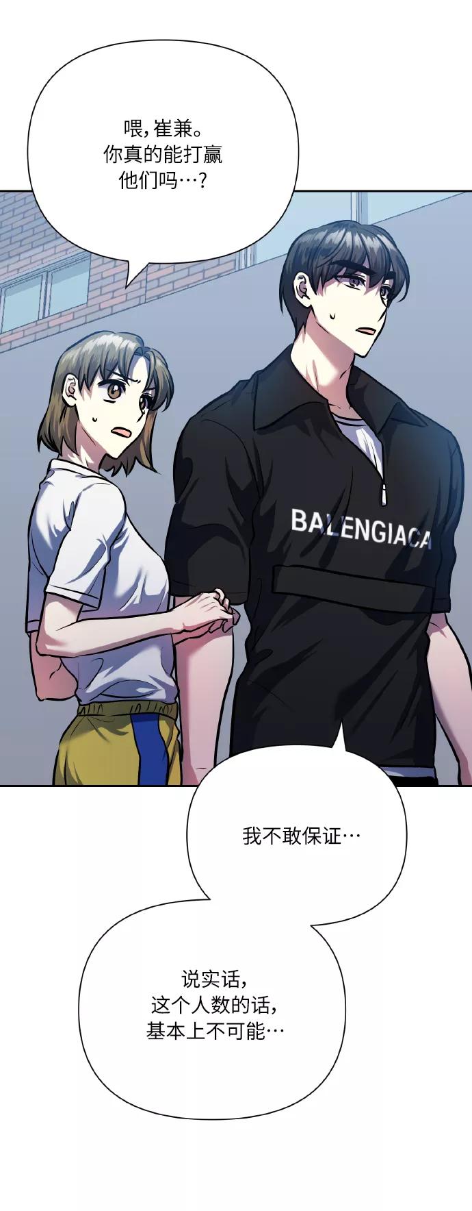 《请你配合我！》[第70话] 守护的方法 第42页