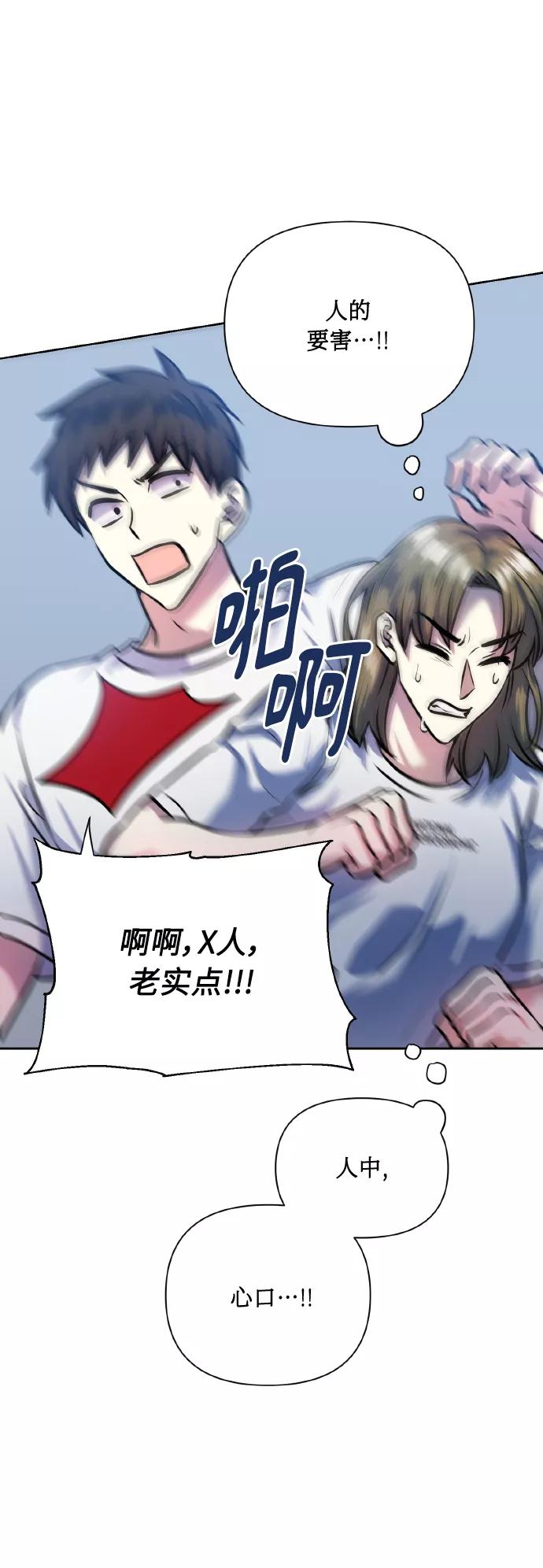 《请你配合我！》[第70话] 守护的方法 第60页