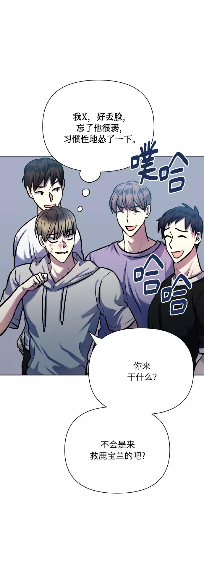 《请你配合我！》[第70话] 守护的方法 第4页