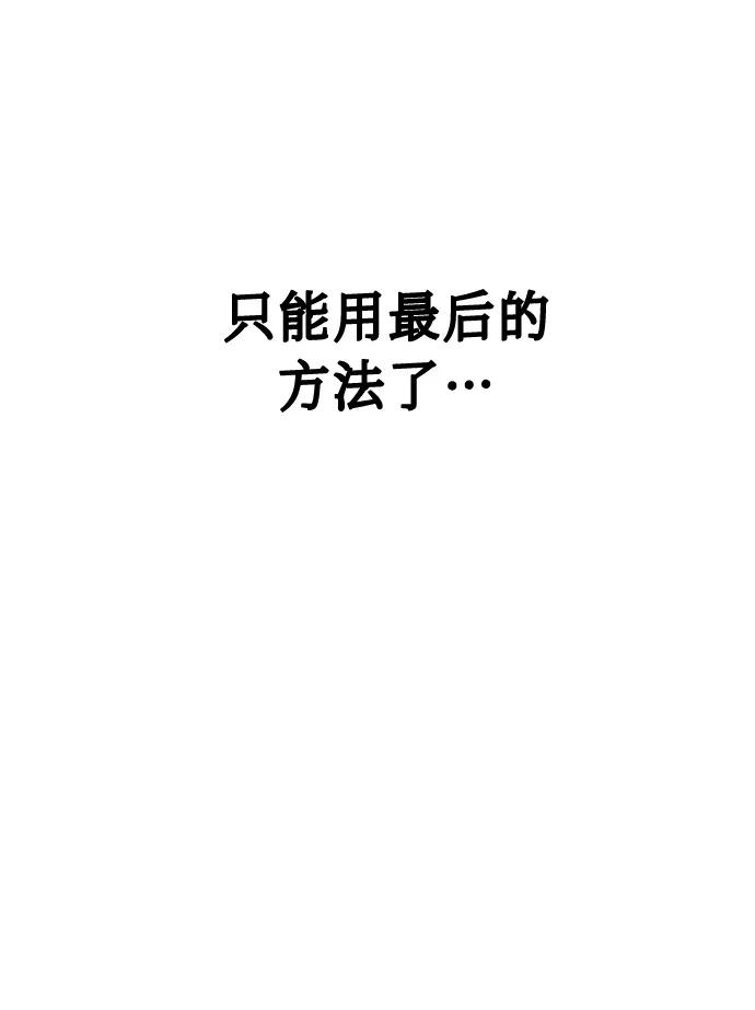 《请你配合我！》[第70话] 守护的方法 第31页