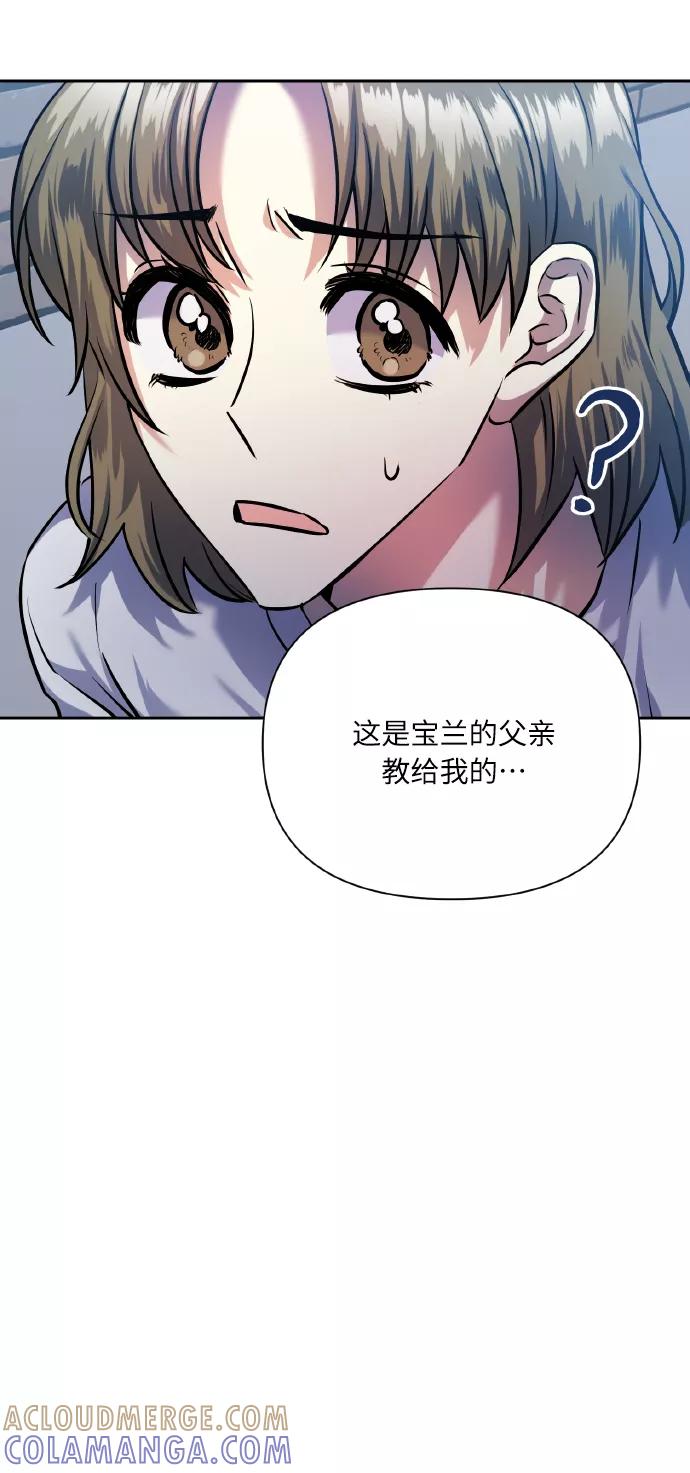 《请你配合我！》[第70话] 守护的方法 第45页