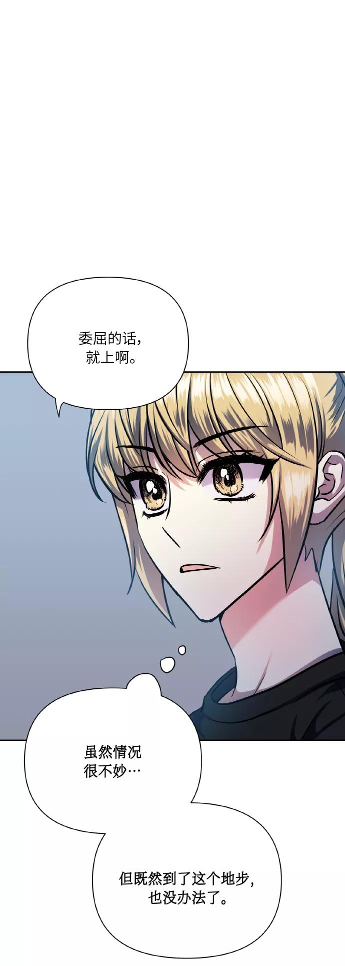 《请你配合我！》[第70话] 守护的方法 第30页