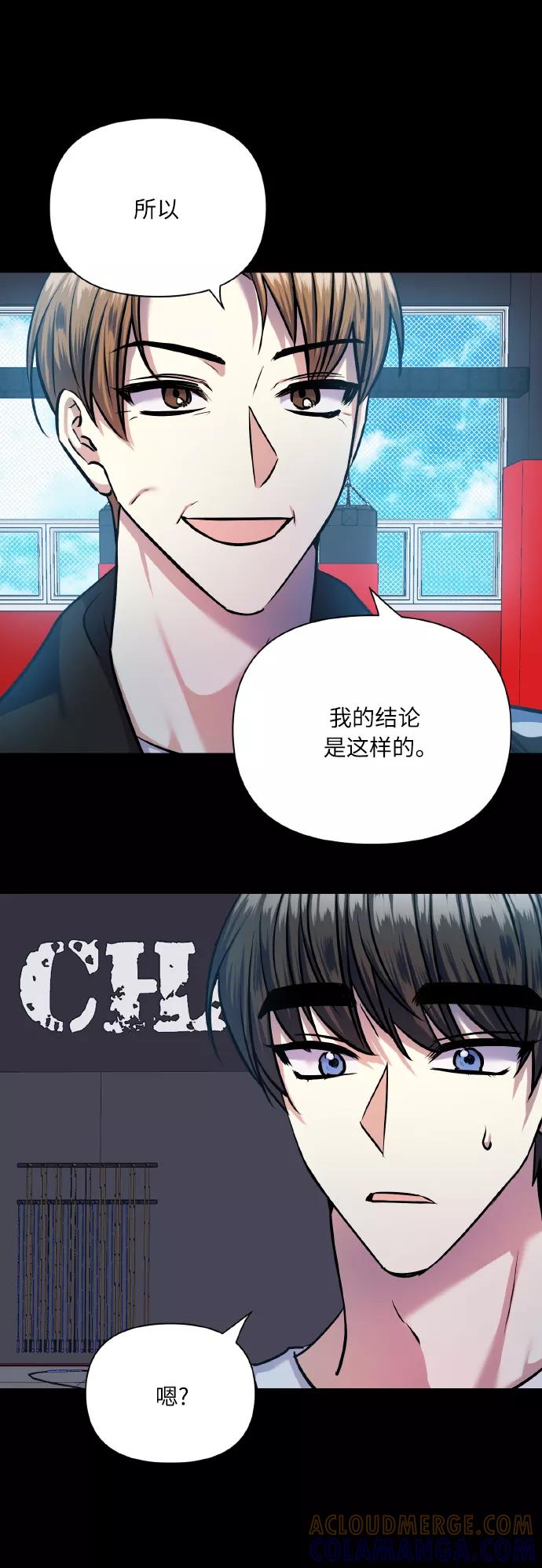 《请你配合我！》[第70话] 守护的方法 第13页