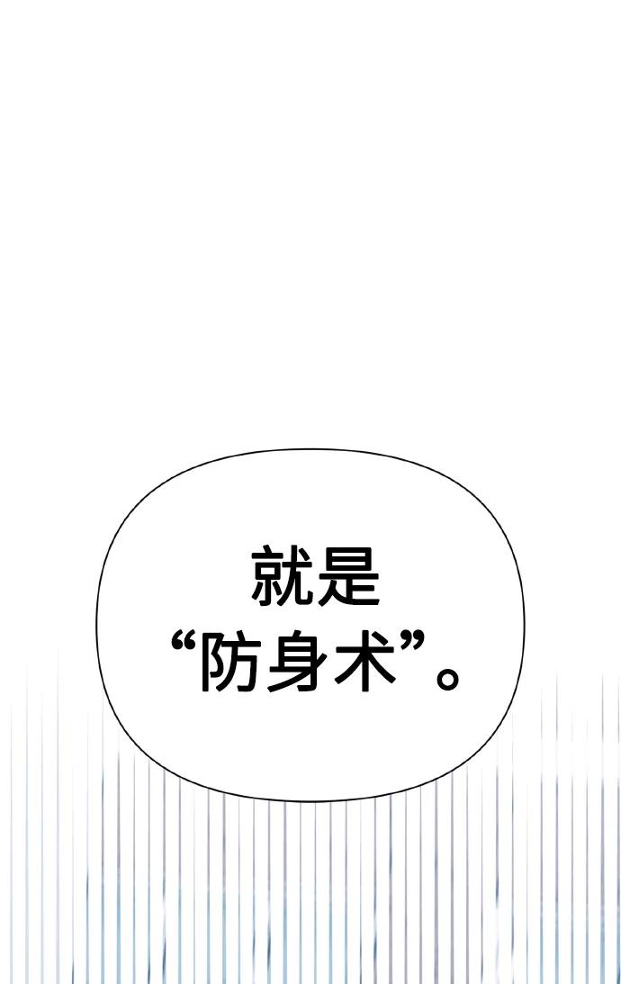 《请你配合我！》[第70话] 守护的方法 第19页