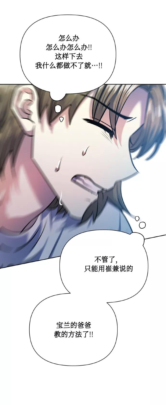 《请你配合我！》[第70话] 守护的方法 第59页