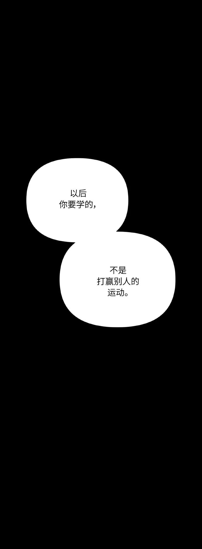 《请你配合我！》[第70话] 守护的方法 第14页