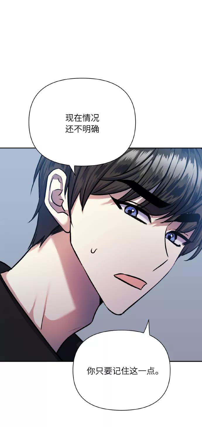 《请你配合我！》[第70话] 守护的方法 第44页