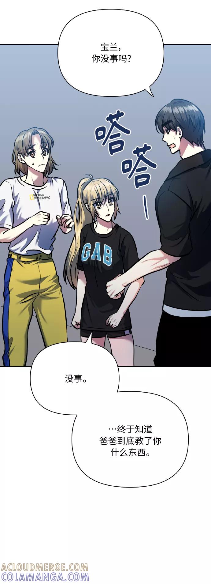《请你配合我！》[第70话] 守护的方法 第25页