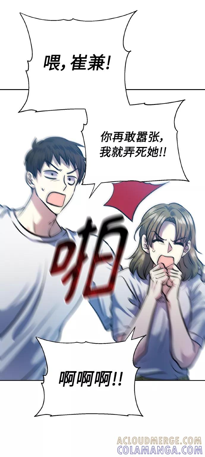 《请你配合我！》[第70话] 守护的方法 第57页
