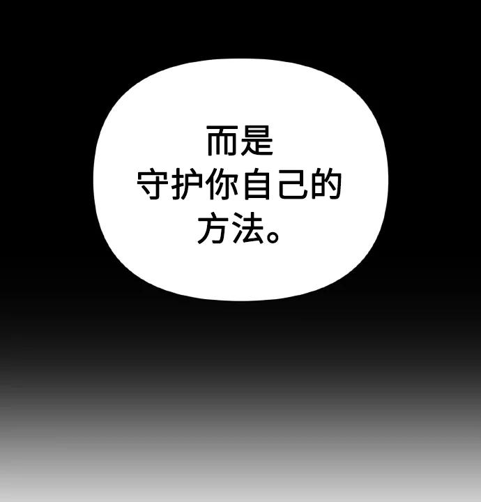 《请你配合我！》[第70话] 守护的方法 第15页