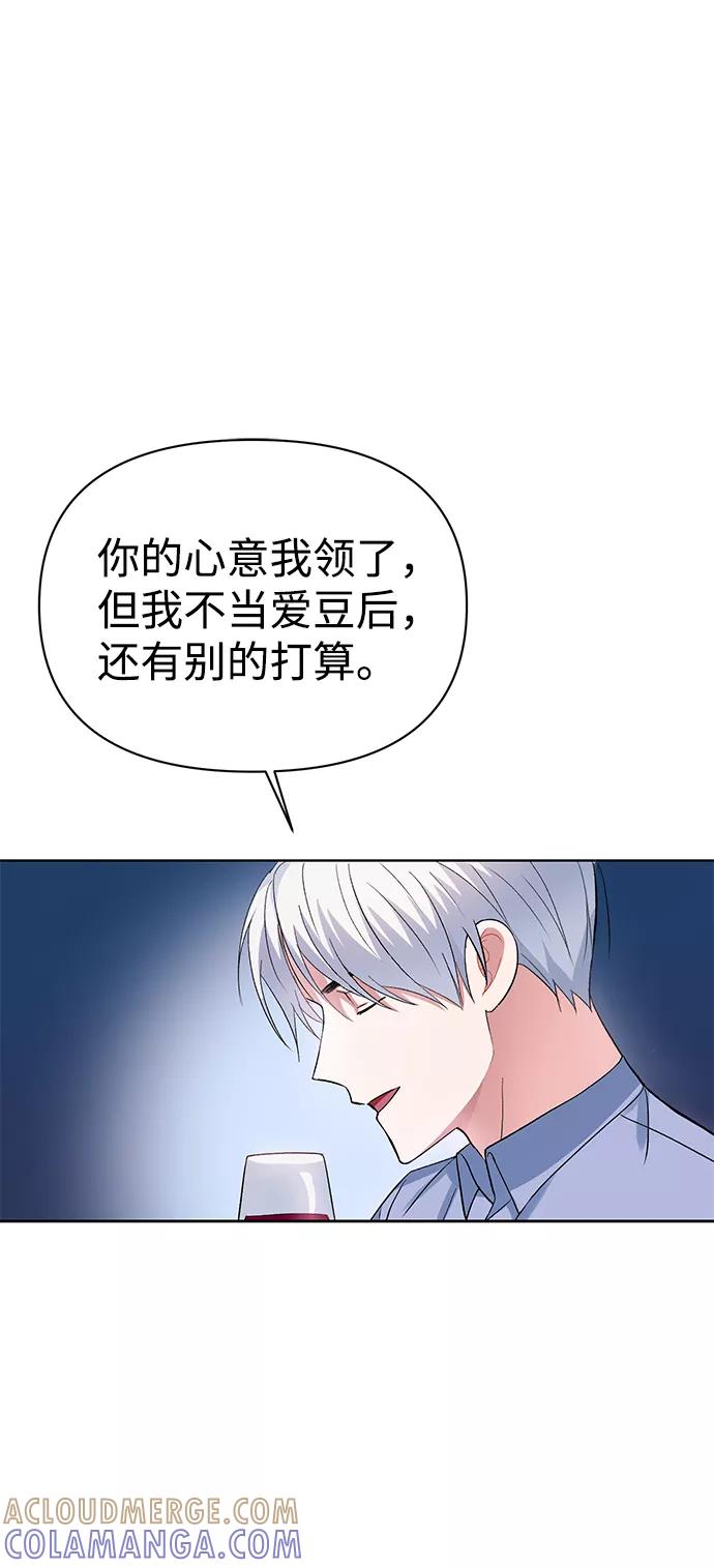 《神圣的爱豆》第8话 第61页