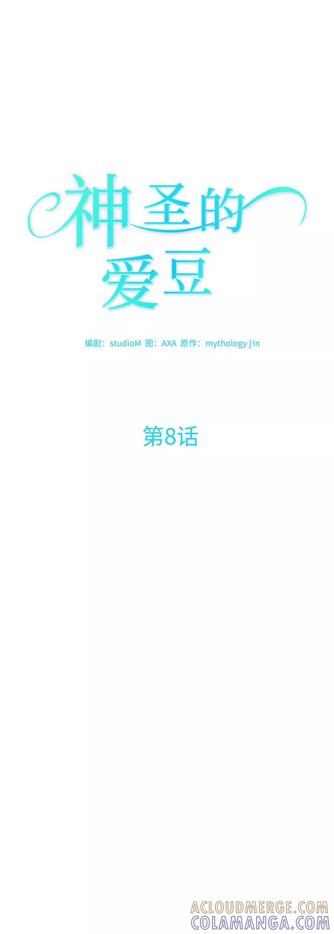 《神圣的爱豆》第8话 第19页