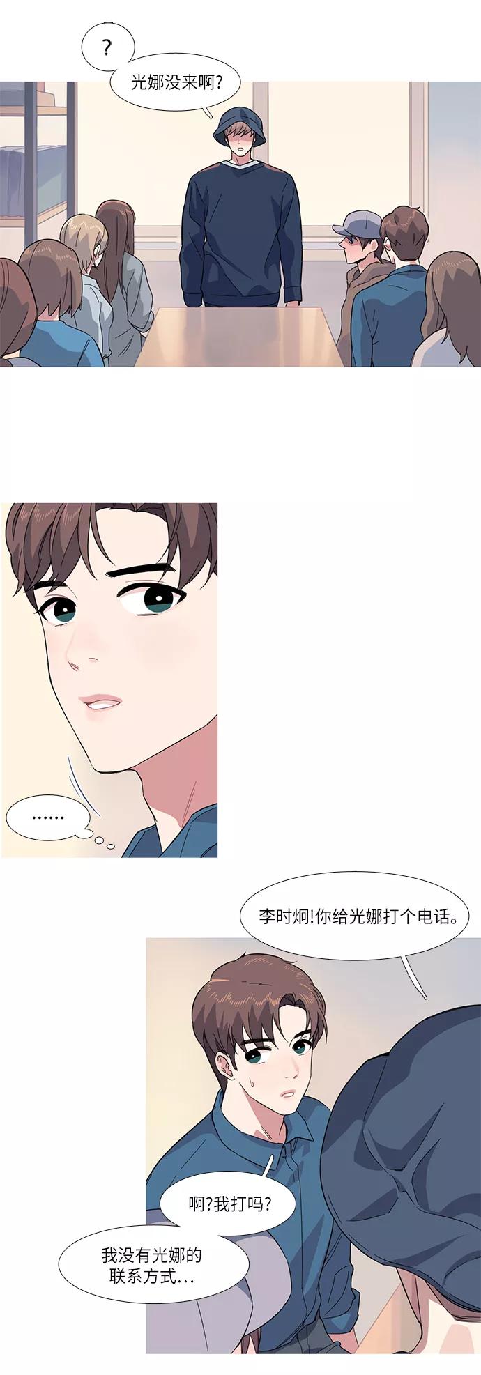 《胆小的调色盘》第8话 第34页