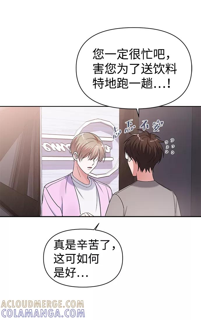 《神圣的爱豆》第8话 第34页