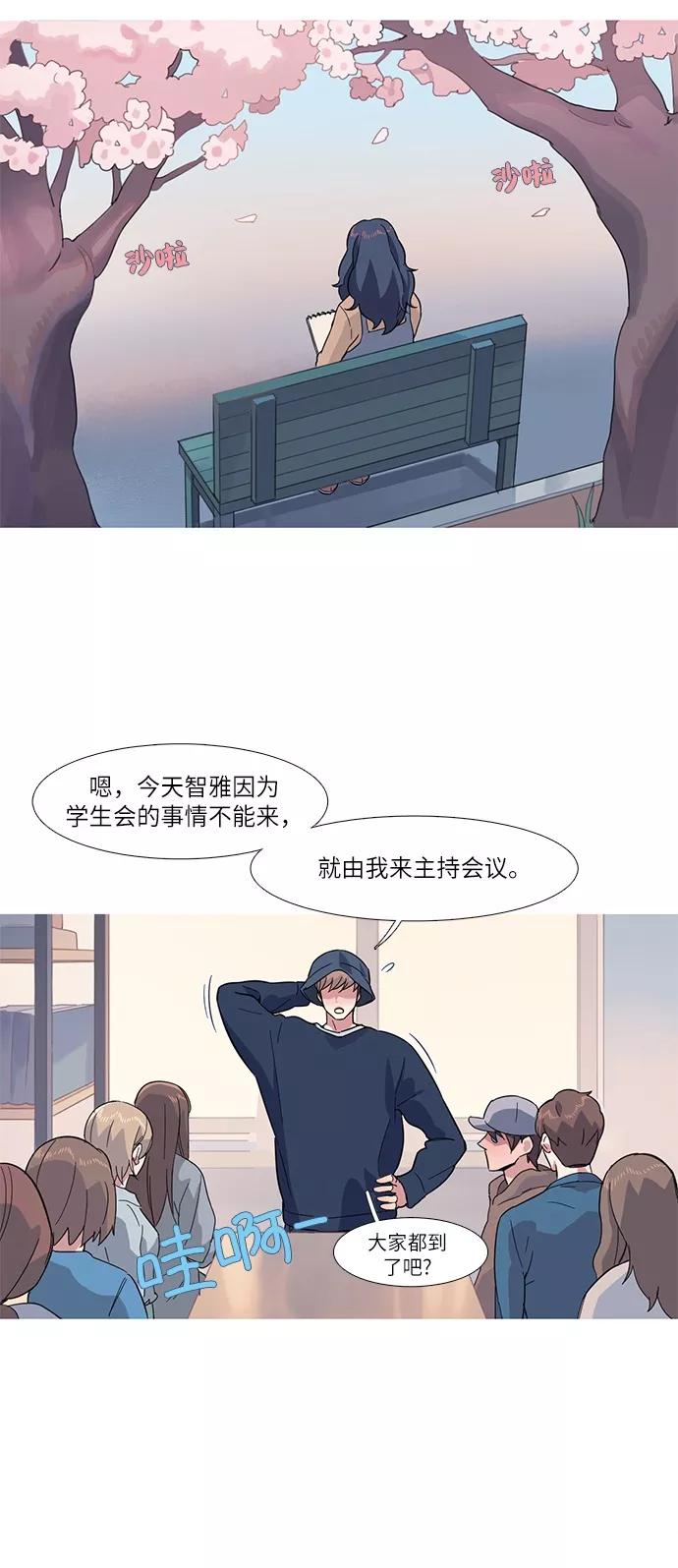 《胆小的调色盘》第8话 第32页