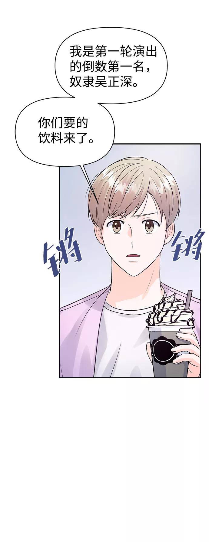 《神圣的爱豆》第8话 第32页