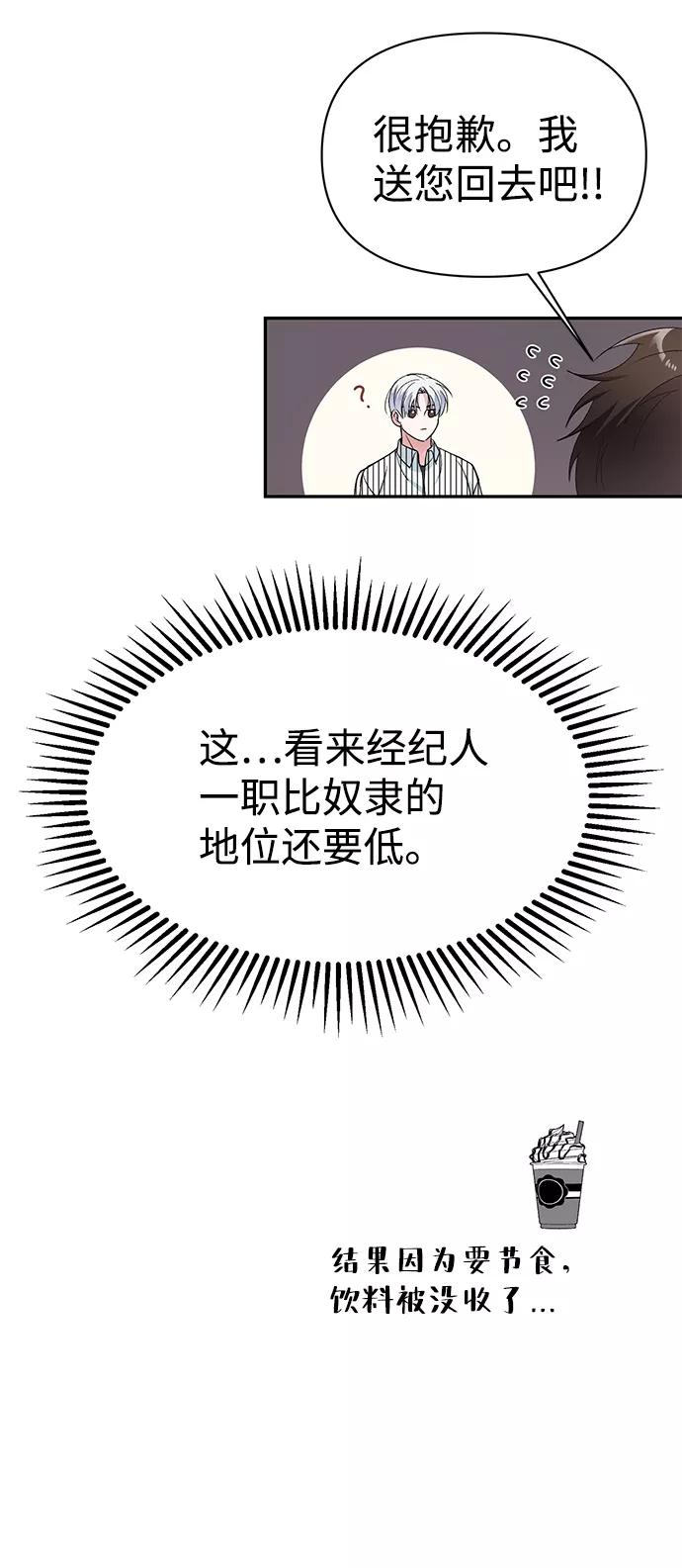 《神圣的爱豆》第8话 第35页