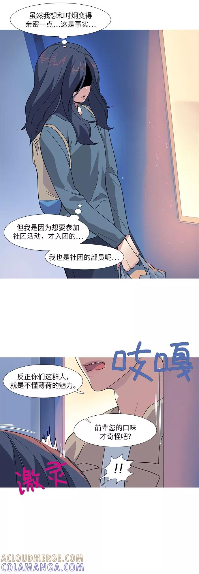 《胆小的调色盘》第8话 第15页