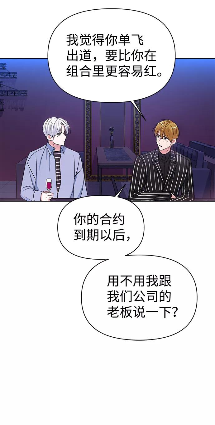 《神圣的爱豆》第8话 第60页