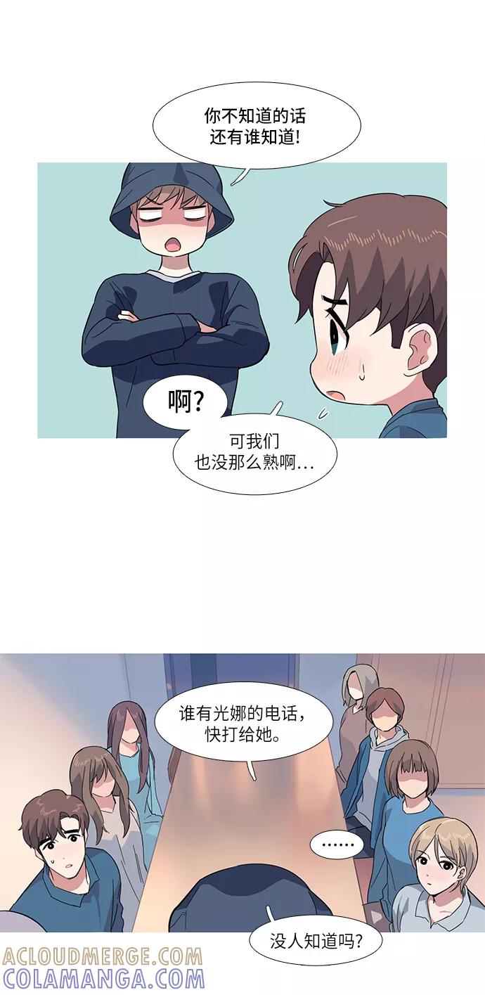 《胆小的调色盘》第8话 第35页