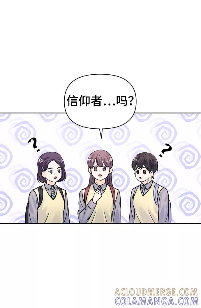 《神圣的爱豆》第8话 第16页