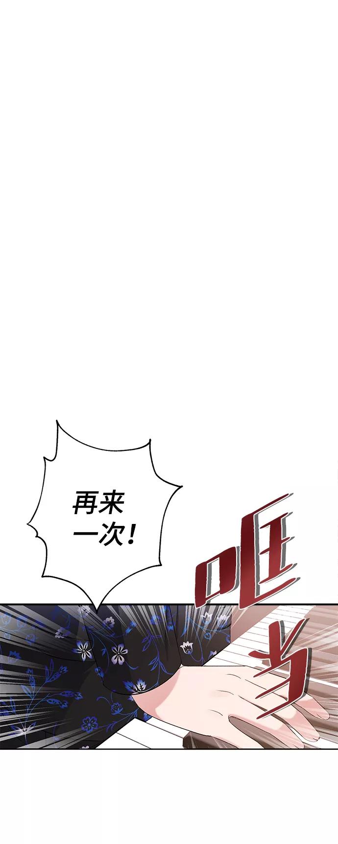 《神圣的爱豆》第8话 第36页