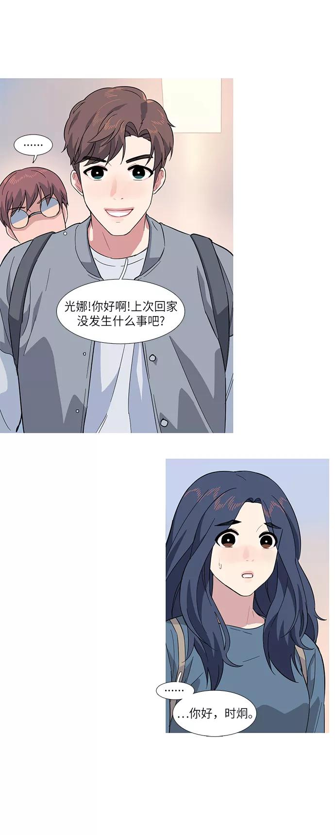 《胆小的调色盘》第8话 第22页