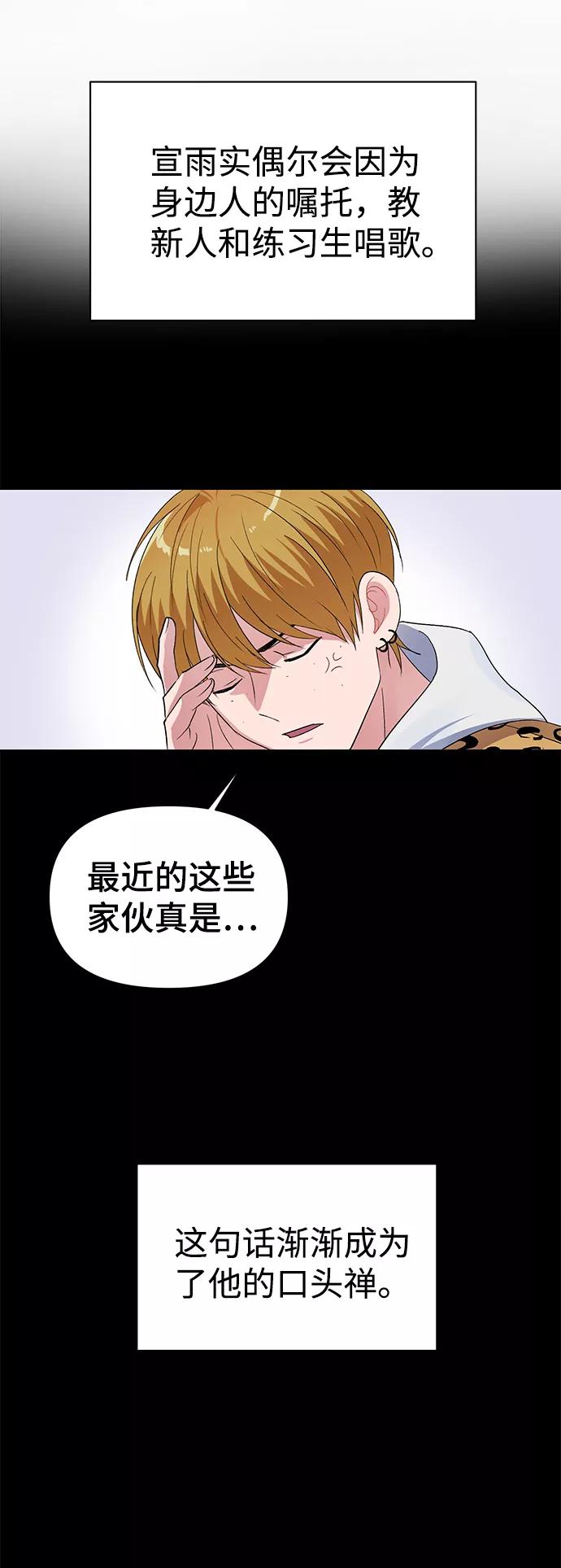 《神圣的爱豆》第8话 第45页