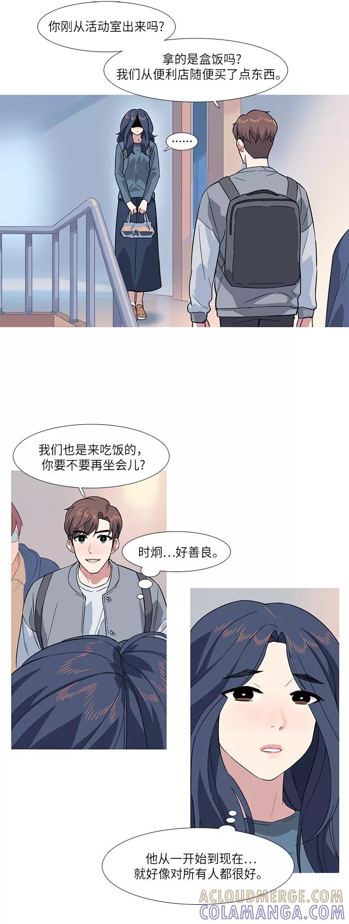 《胆小的调色盘》第8话 第23页