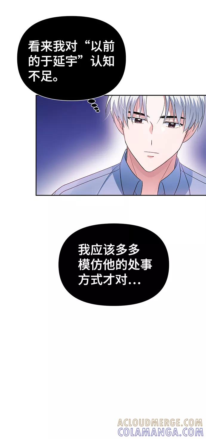 《神圣的爱豆》第8话 第58页