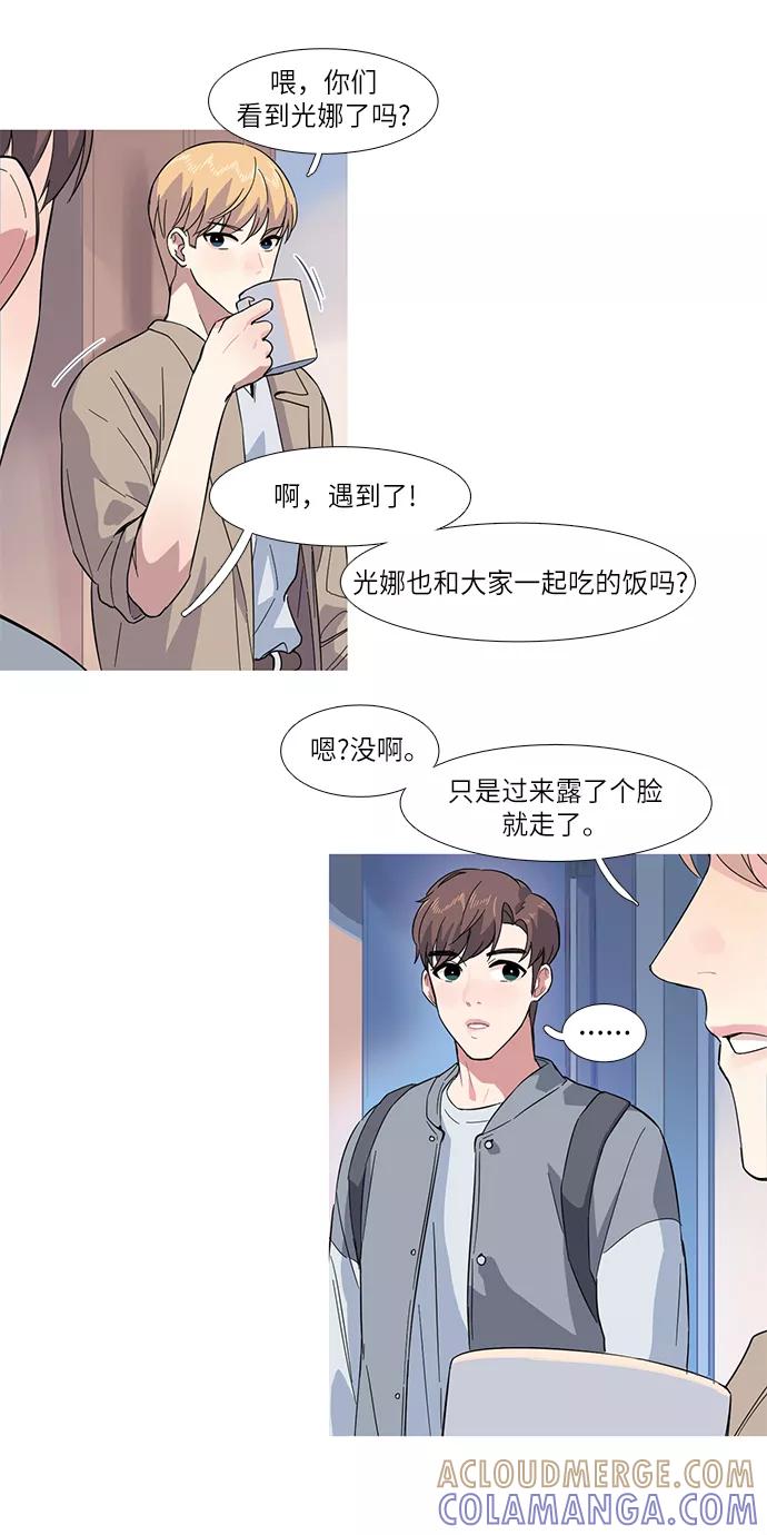 《胆小的调色盘》第8话 第29页