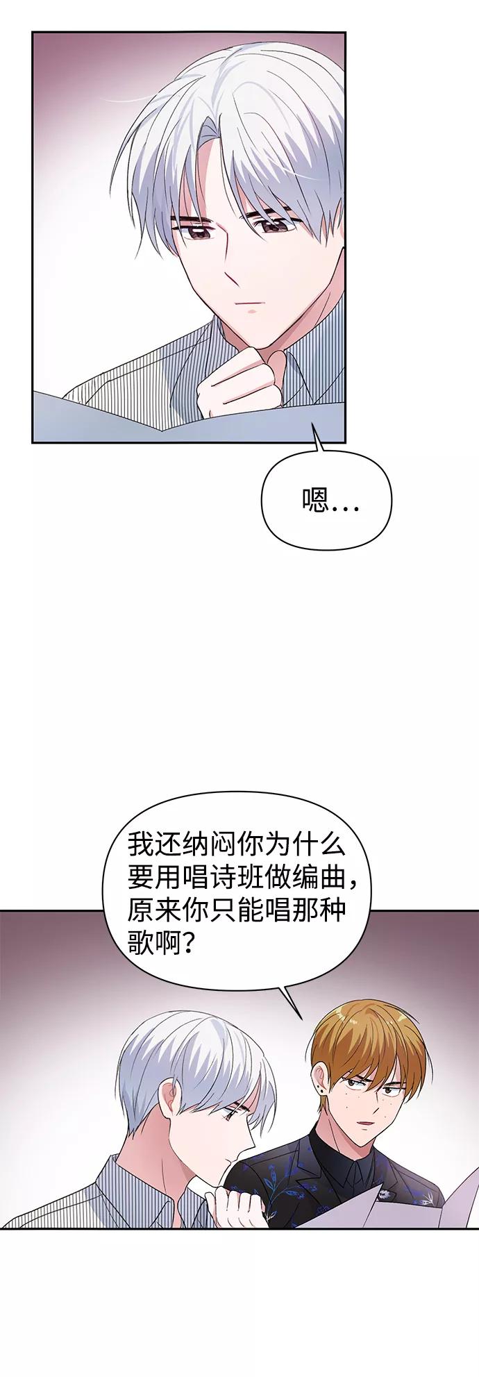《神圣的爱豆》第8话 第39页
