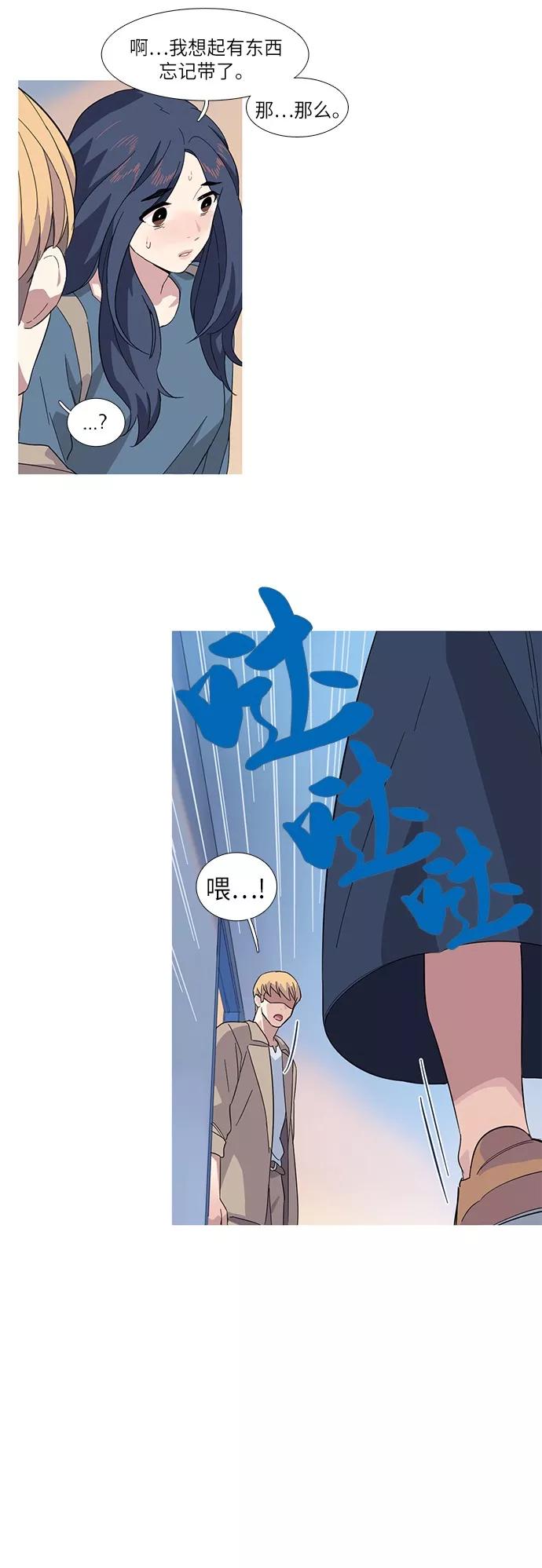 《胆小的调色盘》第8话 第20页