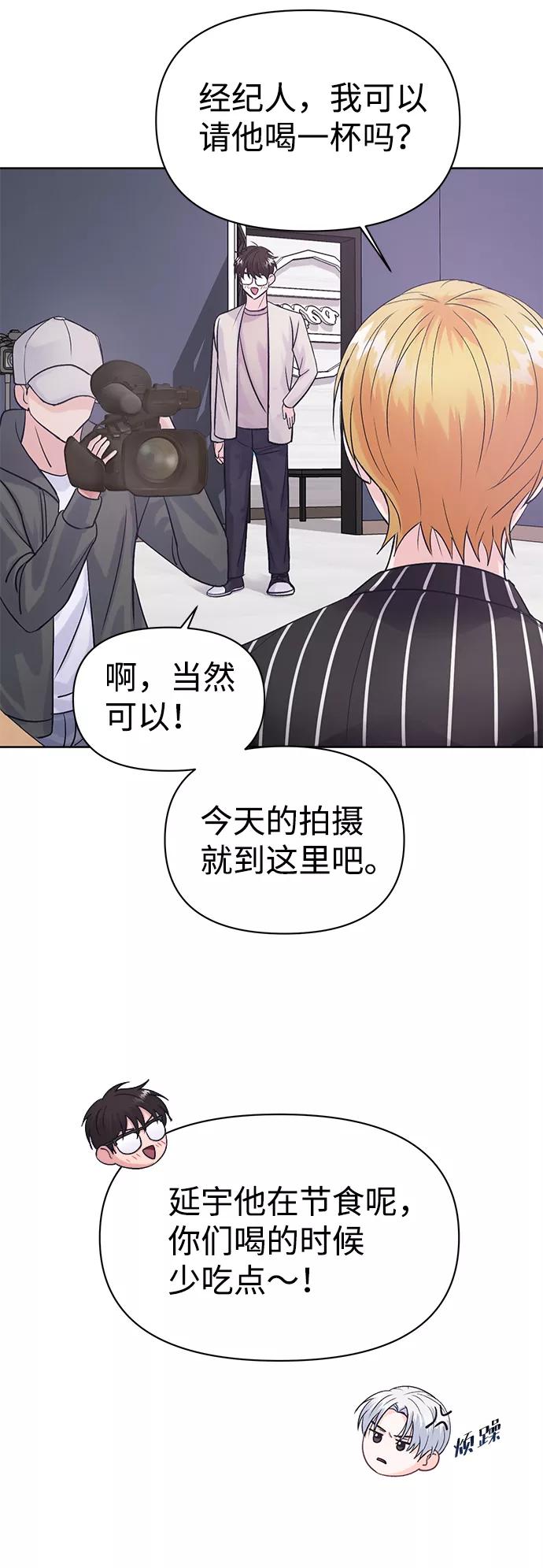 《神圣的爱豆》第8话 第51页