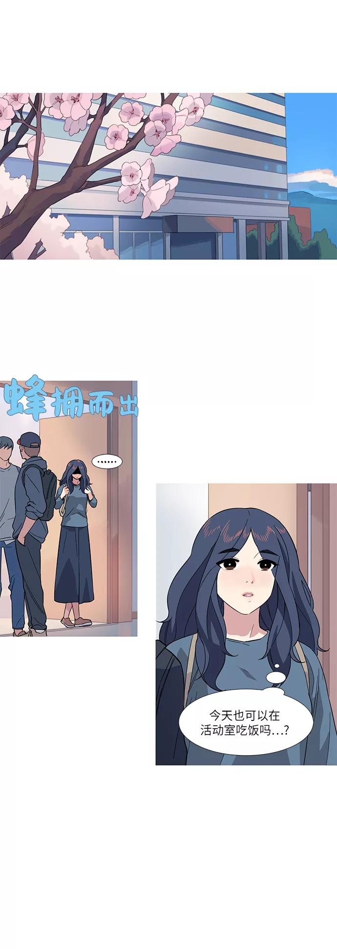 《胆小的调色盘》第8话 第8页