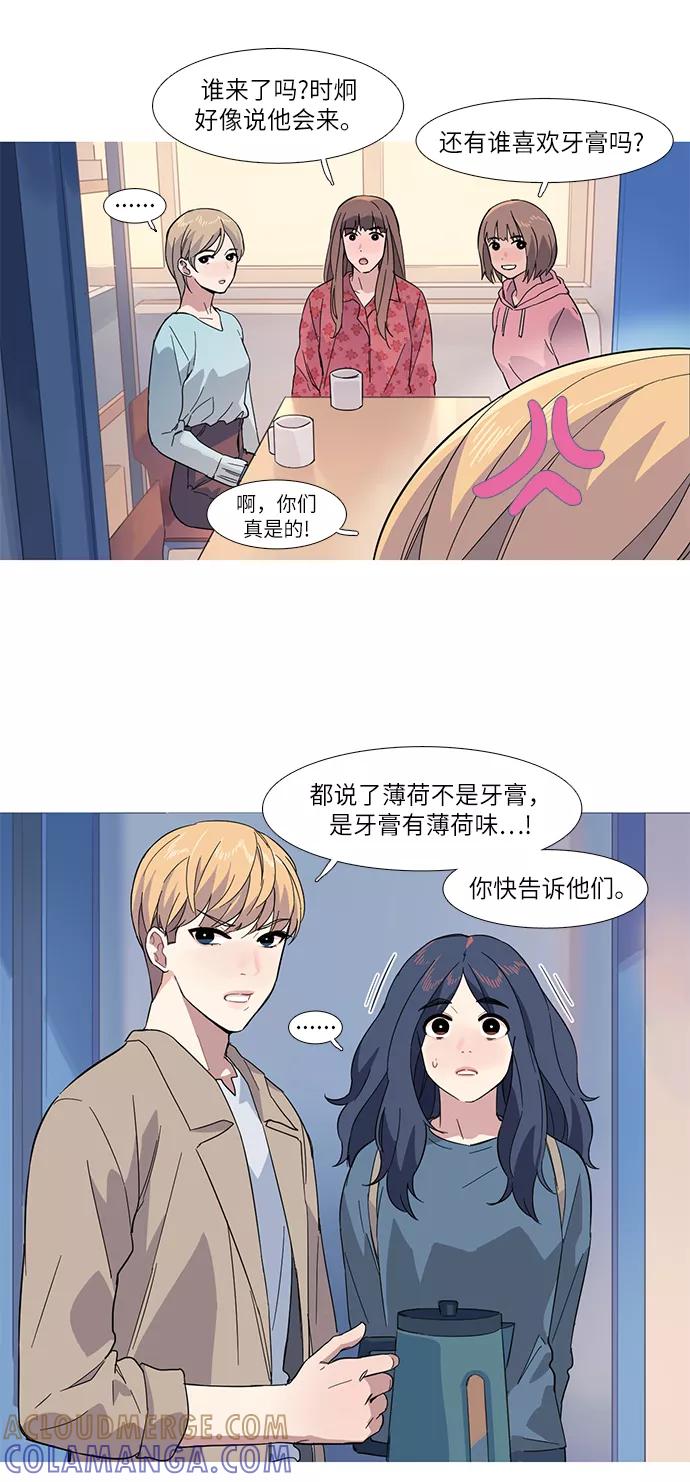 《胆小的调色盘》第8话 第17页