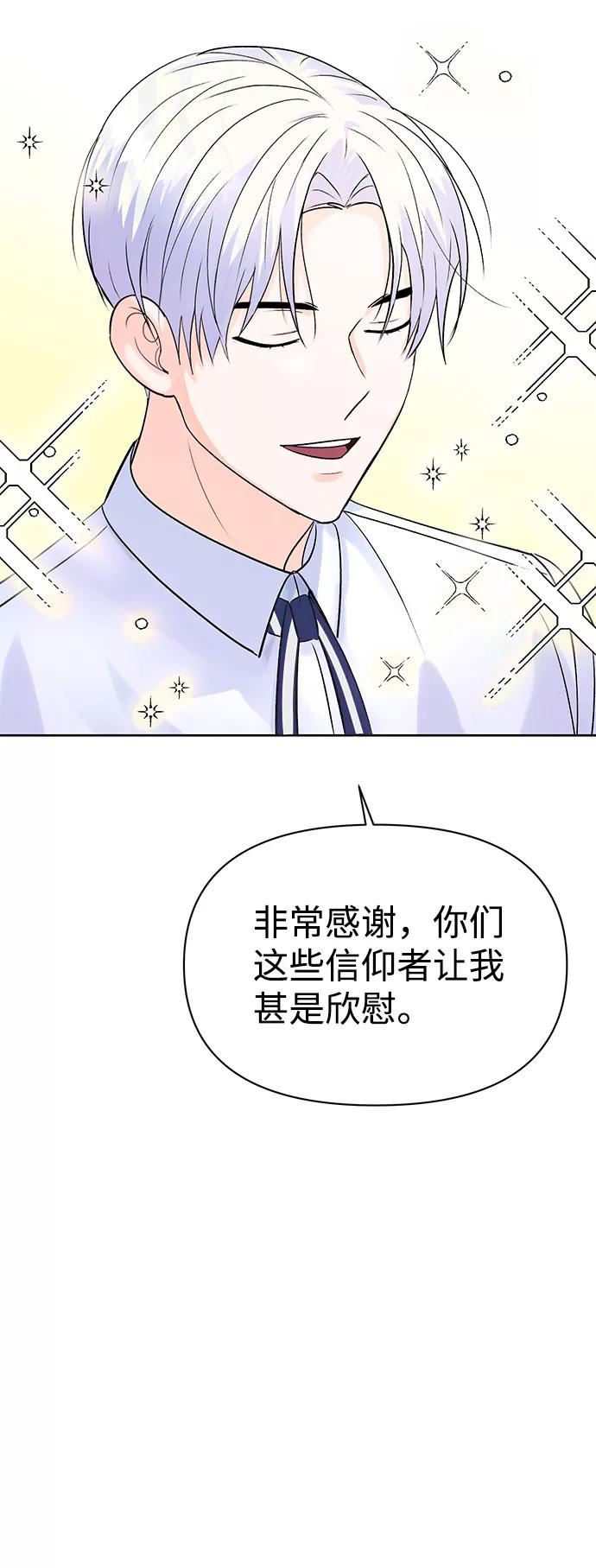 《神圣的爱豆》第8话 第15页