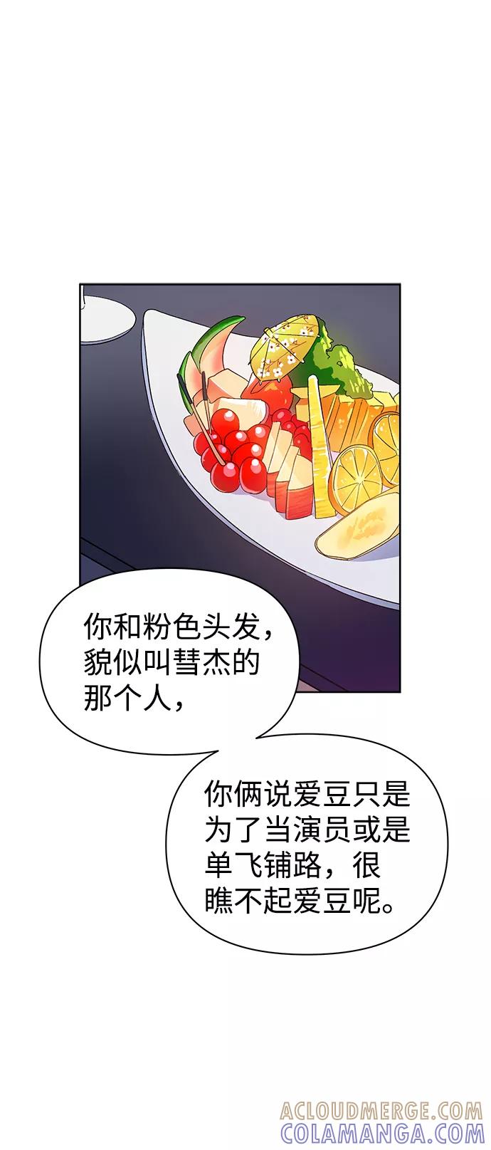 《神圣的爱豆》第8话 第55页